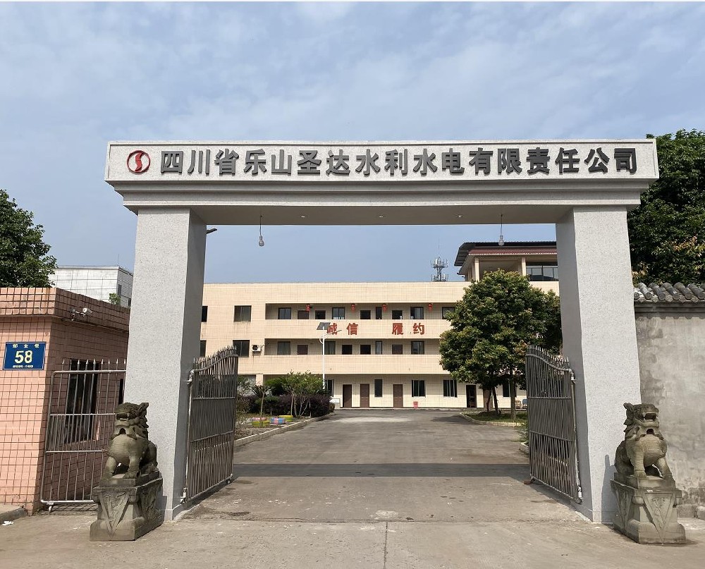 四川省樂山圣達(dá)水利水電有限責(zé)任公司